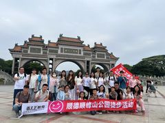 -顺峰山公园