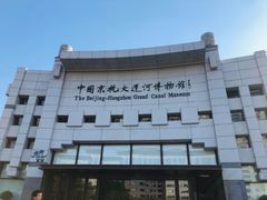 -中国京杭大运河博物馆