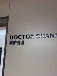 -华臣医疗美容