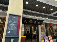 -民信老铺(双皮奶博物馆店)