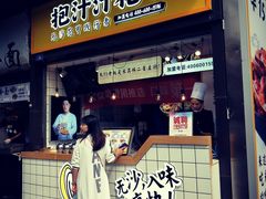 门面-降龙爪爪(建设路1店)