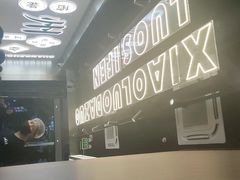 -小螺大作·螺蛳粉火锅(林和西店)