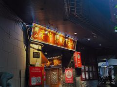 -锦泓老字号猪脏粉(东联大厦店)