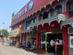 门面-塔里木的羊·新疆特色餐厅(钱湖北路店)