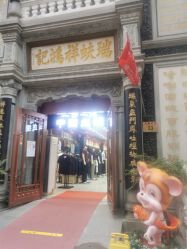-瑞蚨祥(大栅栏店)