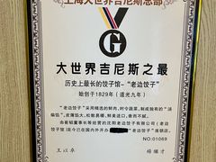 -老边饺子馆(东单店)