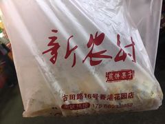 -新农村煎饼果子(香港花园店)