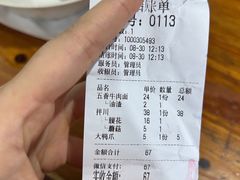 账单-小狗面馆(复兴店)