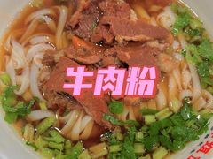 -肆姐面粉馆(坡子街店)