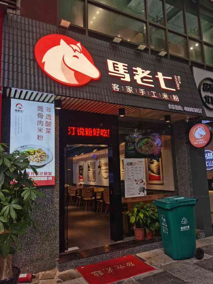 马老七客家手工米粉(帝豪店)