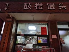 门面-天泽祥·鼓楼馒头(鼓楼店)
