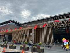 -西安威斯汀大酒店