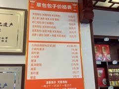 -草包包子铺1937(普利街店)