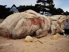 -老虎石海上公园