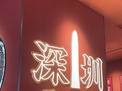 -文通冰室(星悦天地店)