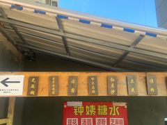 -钟姨糖水(惠城店)