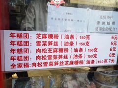 -上海虹口糕团食品厂(欣兴店)