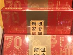 -咀香园饼家(大三巴店)