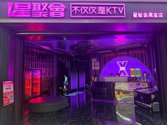 -星聚会KTV(合生汇黑金店)