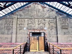 -祝甸砖窑文化馆