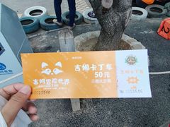 -吉姆冒险世界(蓟州店)