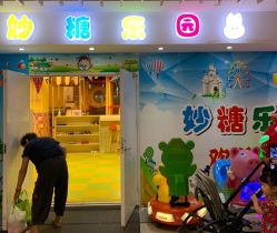 点击看大图 -妙糖乐园(乐坊·大华生活广场店)