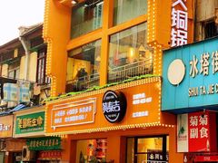 -黄泰吉拾味餐厅(江汉路店)