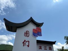 -图们国门景区