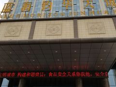 -蓝海钧华大酒店