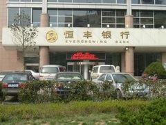 -恒丰银行(青岛经济技术开发区支行)