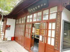 -西泠印社