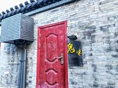门面-鬼味烤翅(南锣鼓巷店)