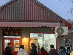 -方砖厂69号炸酱面(方砖厂胡同店)