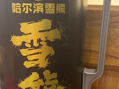 -雪熊哈尔滨烧烤·精酿啤酒·砂锅(中央胜境店)