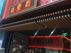 -日丰园海肠水饺·老字号大连海鲜(和平广场店)