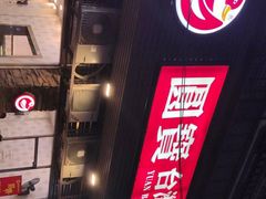 -圆宝台湾小吃(迎津街店)