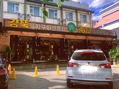 门面-河坝강뚝烧烤专门店(旗舰店)