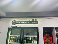 -燚店·铁板鱼蛙·烤肉·烤串(北新桥店)