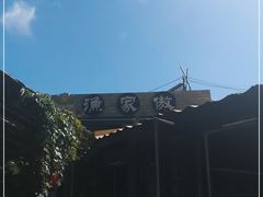 -京北渔家傲