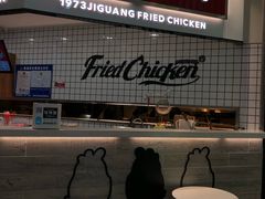 门面-1973继光香香鸡(大东方百货店)