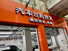 -鲨鱼皮汽车凹陷玻璃修复(静安店)