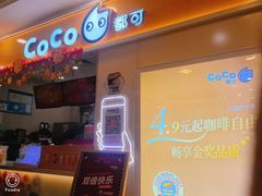 -CoCo都可(上海环球港店)