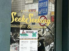 -SeekSeeking咖啡专门店(堰塘街店)