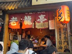 -老龙亭拉面店