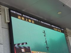 -大光明丽星VIP影城(昌里路杜比全景声店)