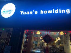 门面-元氏钵仔糕(北京路店)