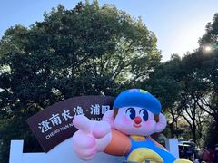 -阳澄湖半岛旅游度假区
