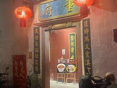 -董府·古宅餐厅