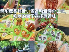 -郴州特产舜华临武鸭(郴州西站店)