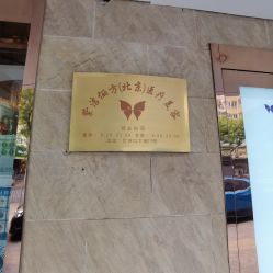 -紫洁俪方（北京）医疗美容
